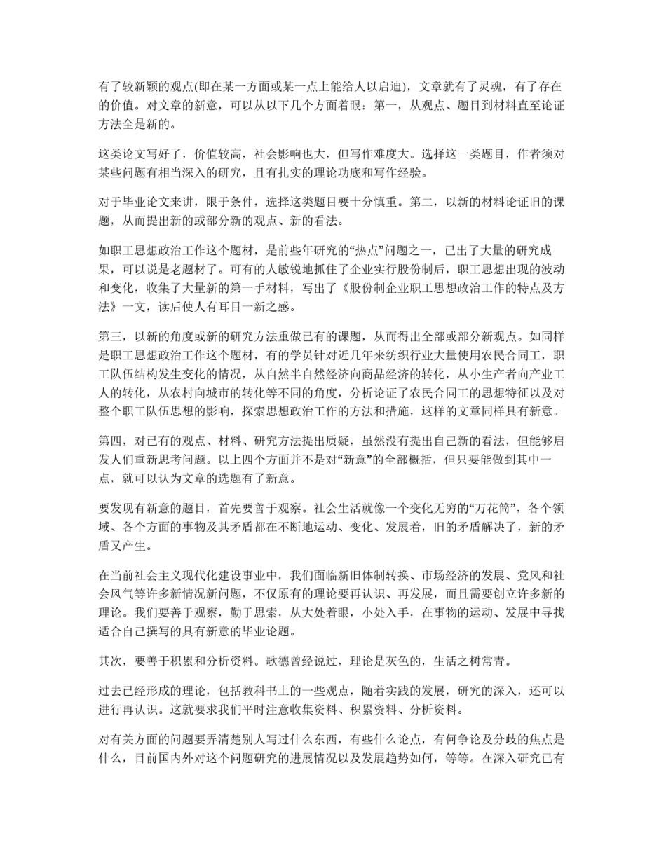 选题的原则_第3页