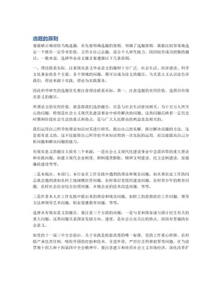 选题的原则