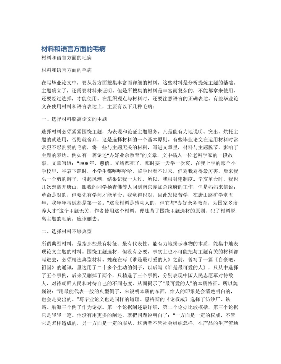 材料和语言方面的毛病_第1页