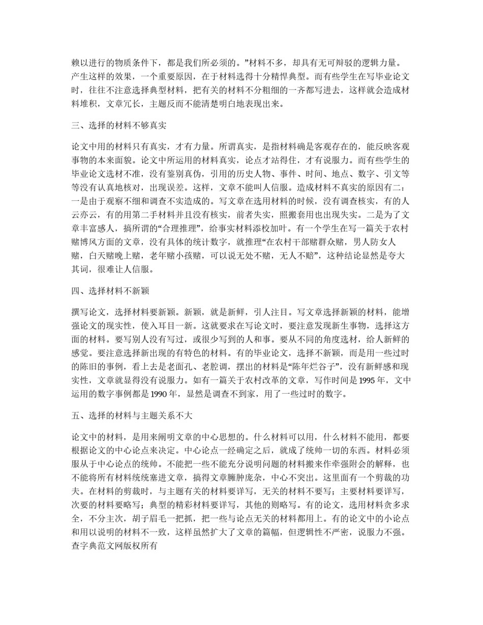 材料和语言方面的毛病_第2页