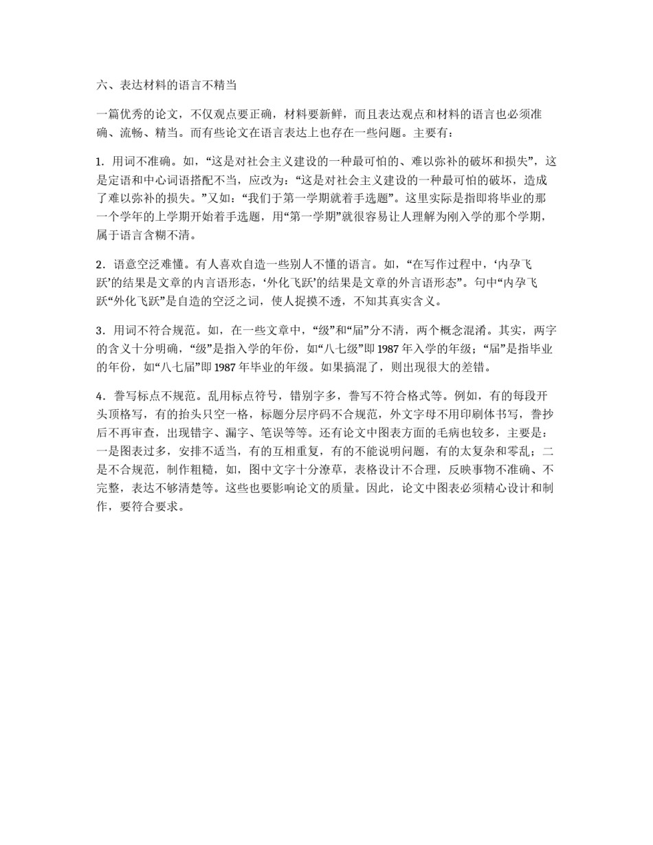 材料和语言方面的毛病_第3页