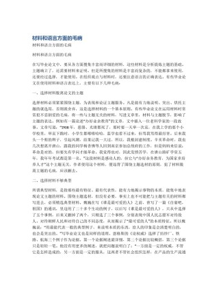 材料和语言方面的毛病