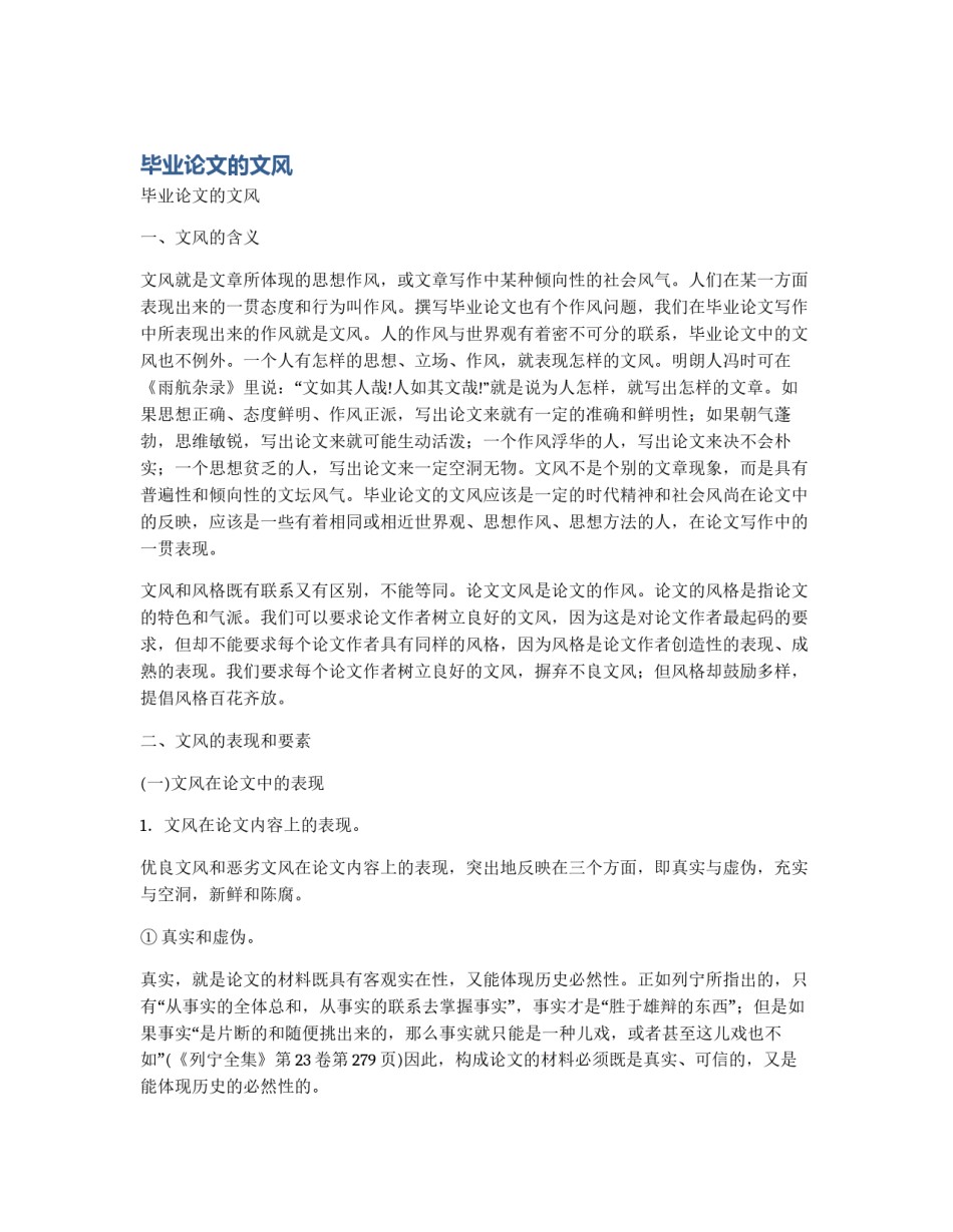毕业论文的文风_第1页