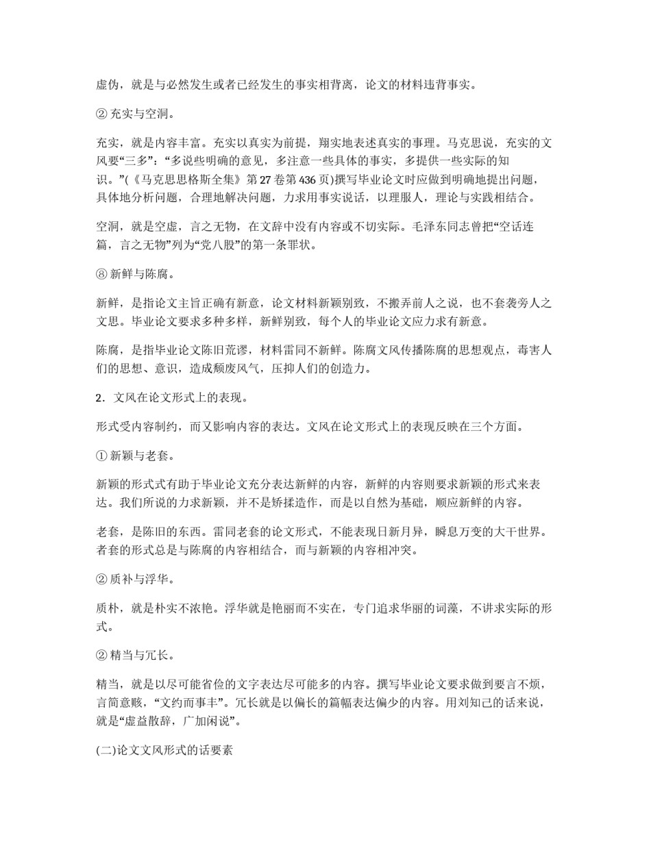 毕业论文的文风_第2页