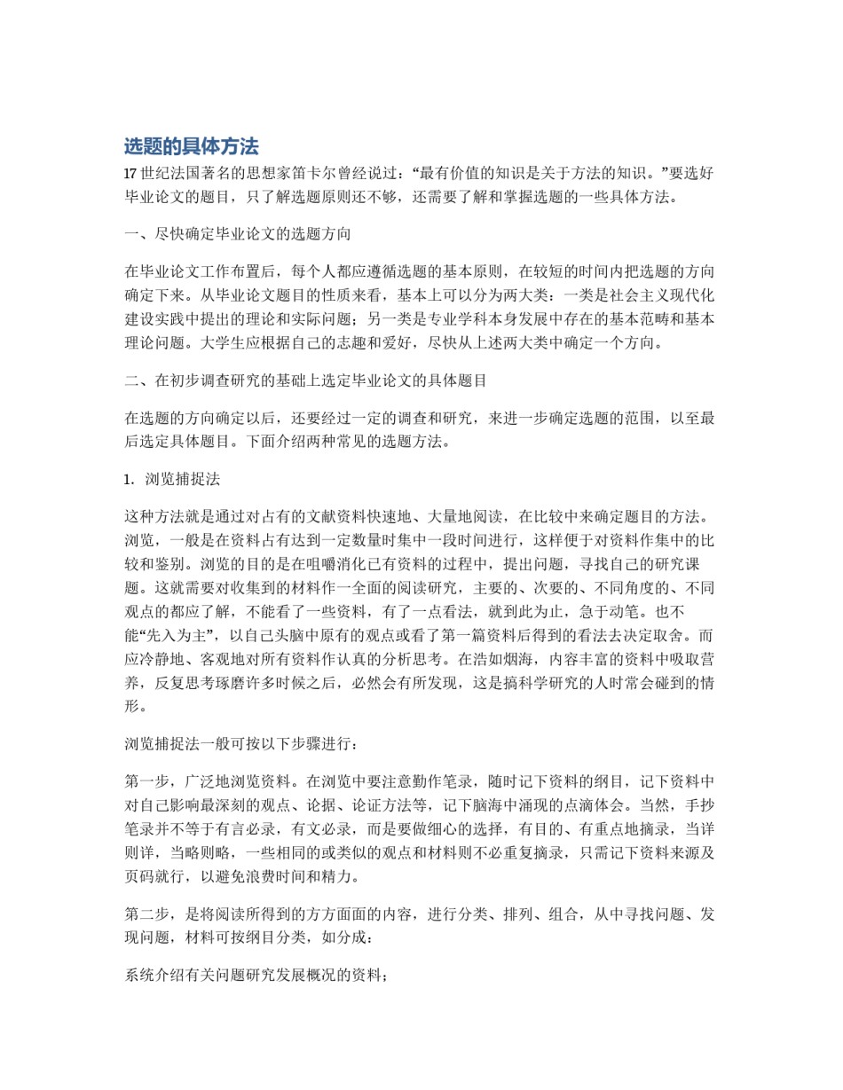选题的具体方法_第1页
