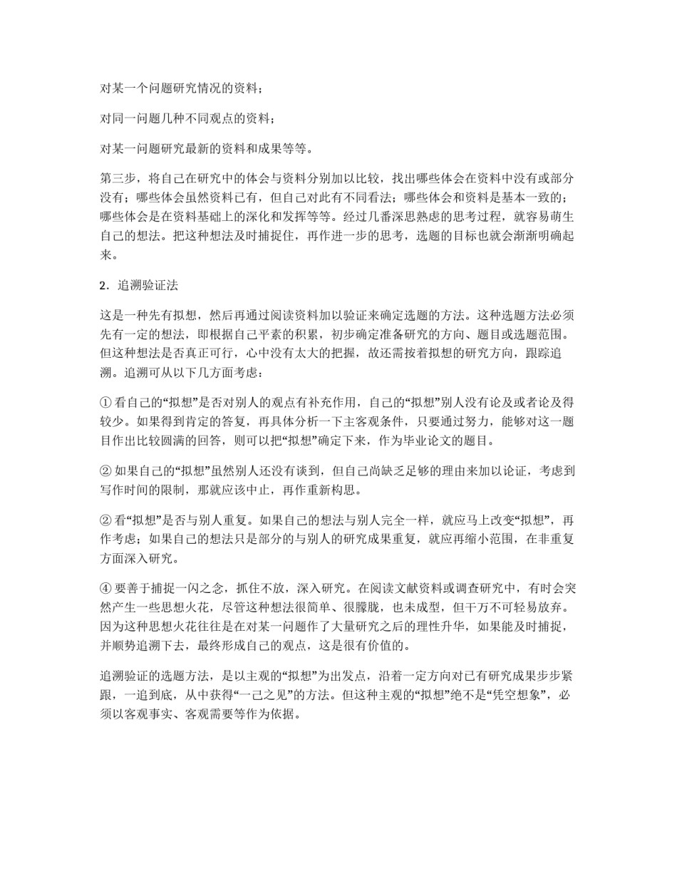 选题的具体方法_第2页