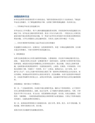 选题的具体方法