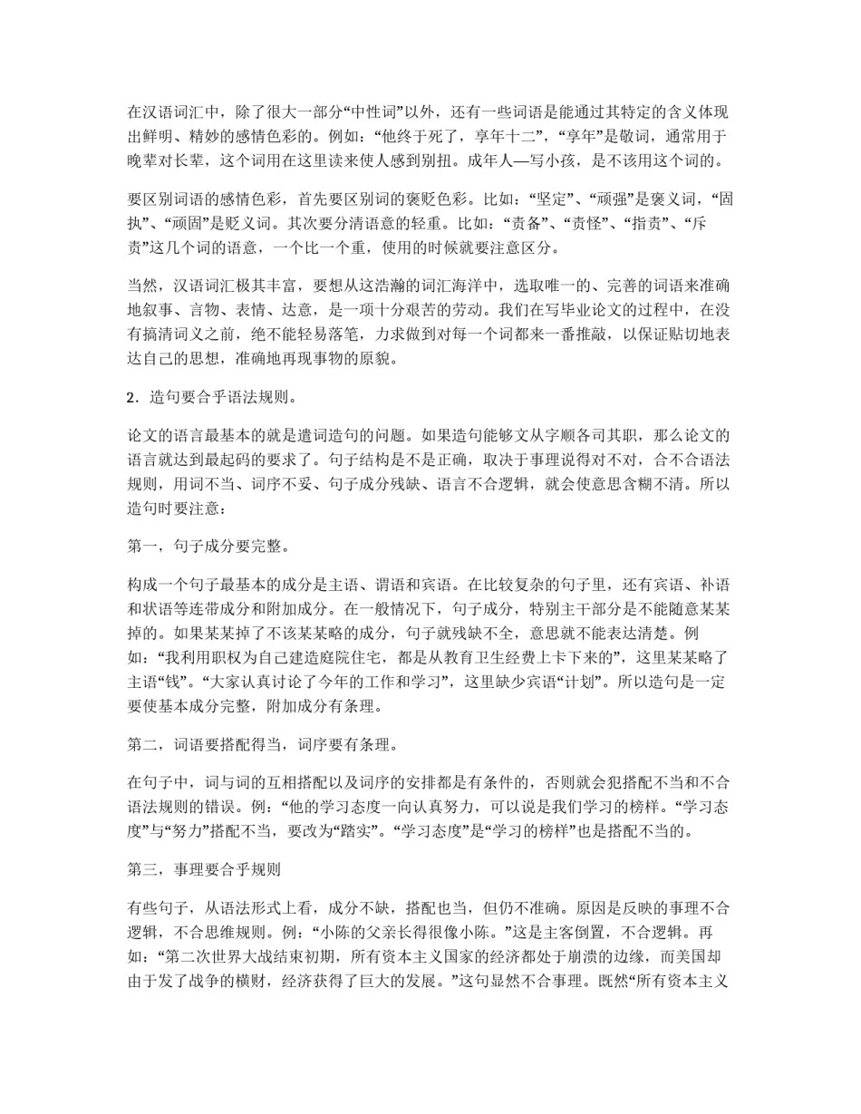 毕业论文的语言_第2页