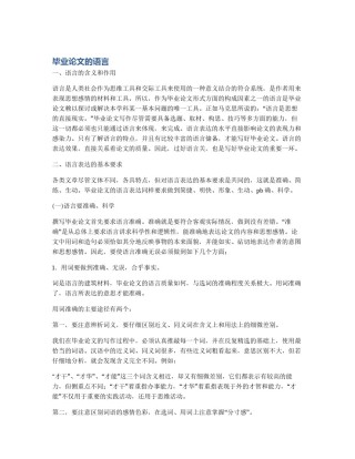 毕业论文的语言