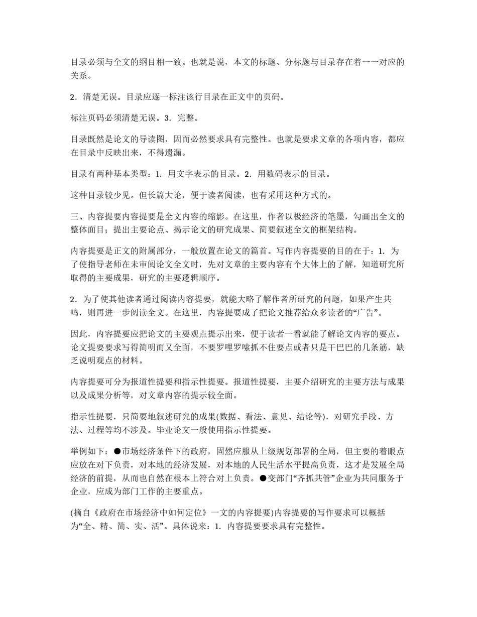 标题、目录和内容提要 2_第3页