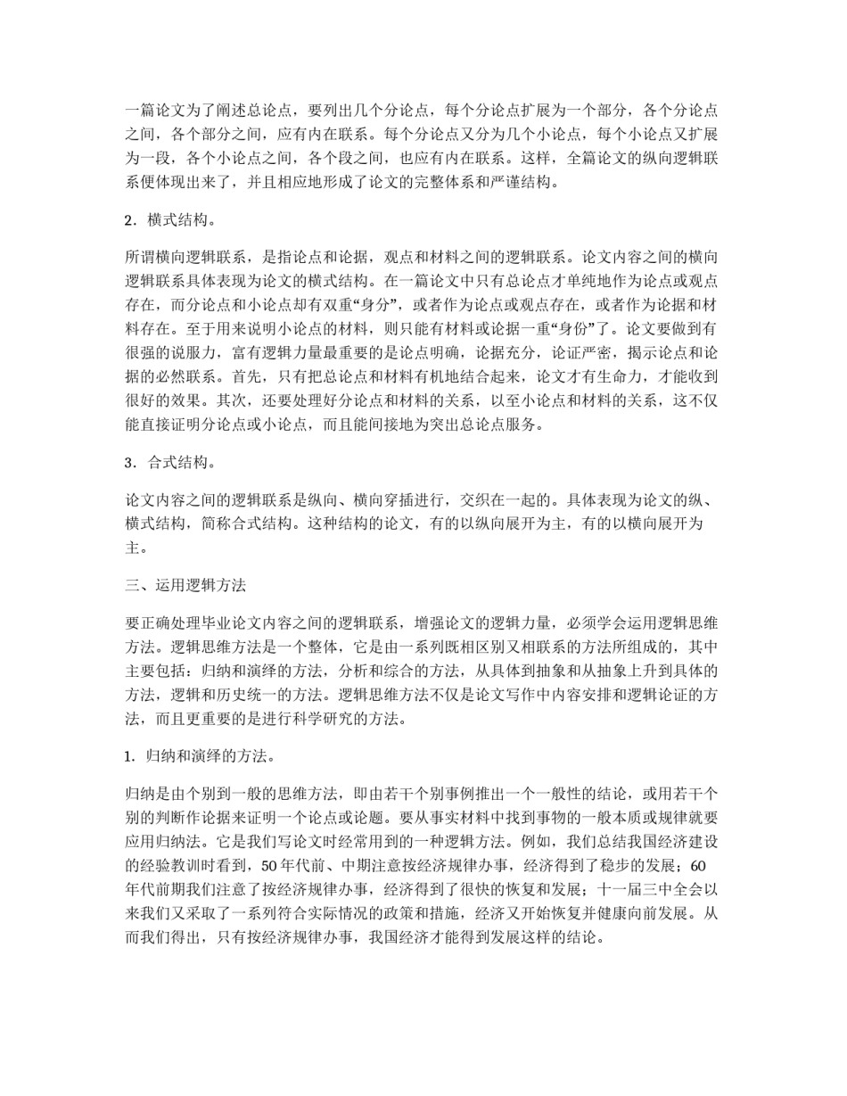 毕业论文的逻辑_第2页