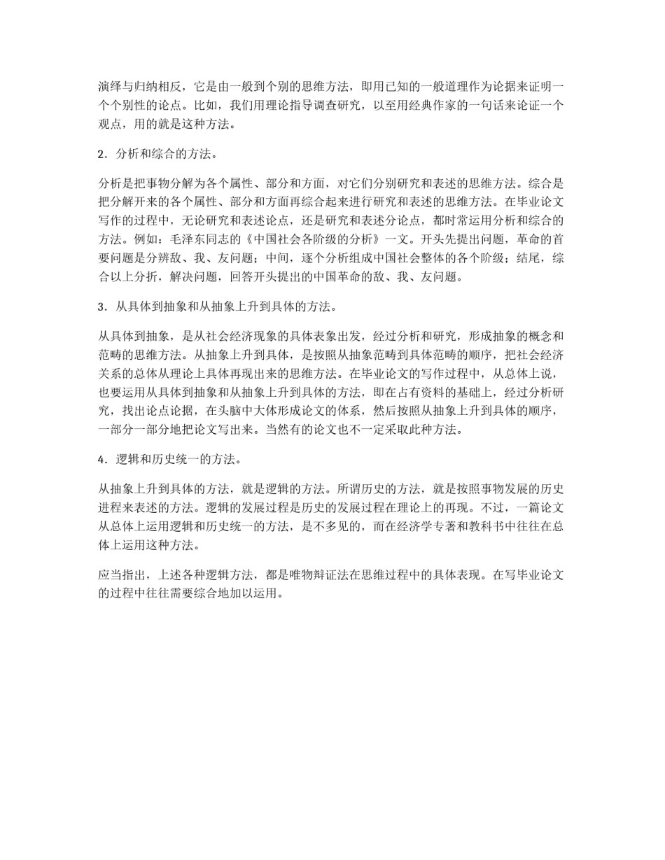 毕业论文的逻辑_第3页