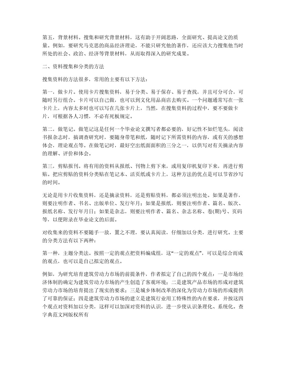 积累资料的方法_第2页