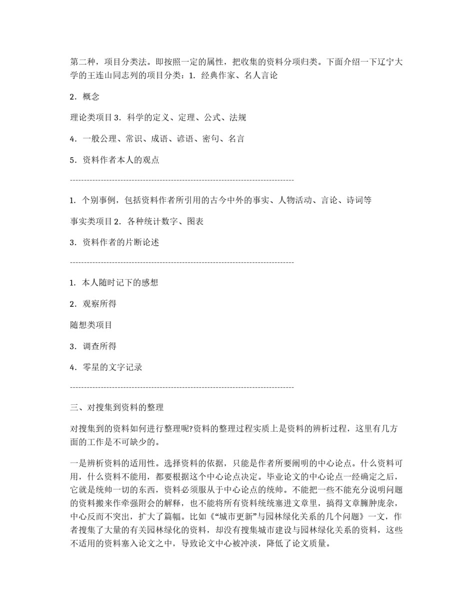 积累资料的方法_第3页