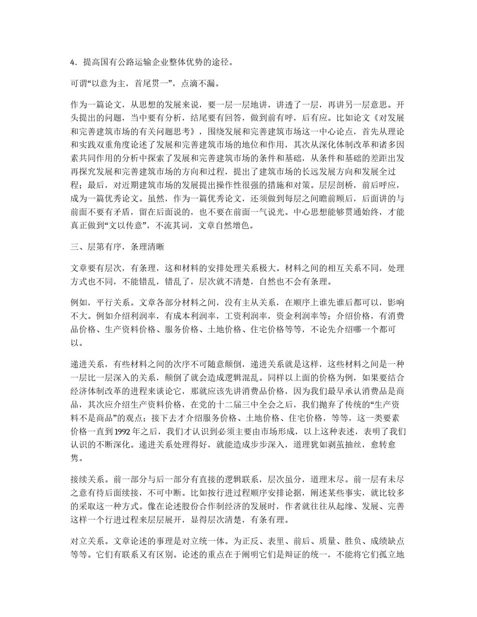 毕业论文的结构原则_第2页