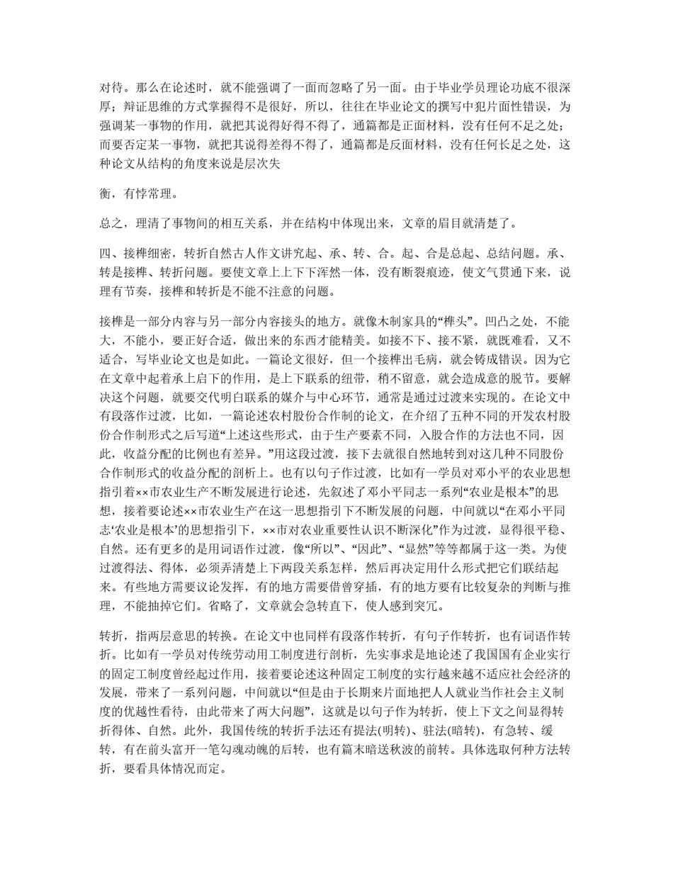 毕业论文的结构原则_第3页