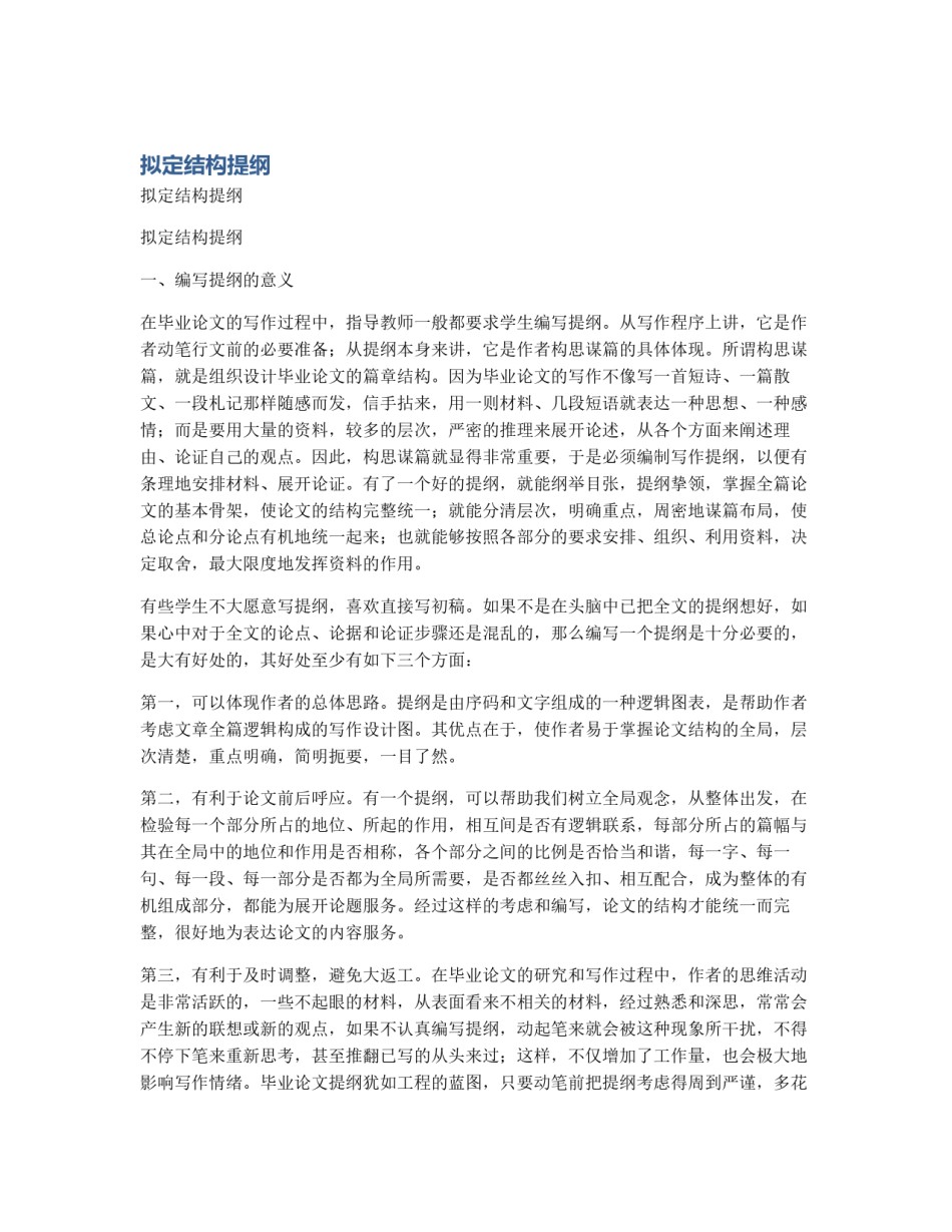 拟定结构提纲_第1页