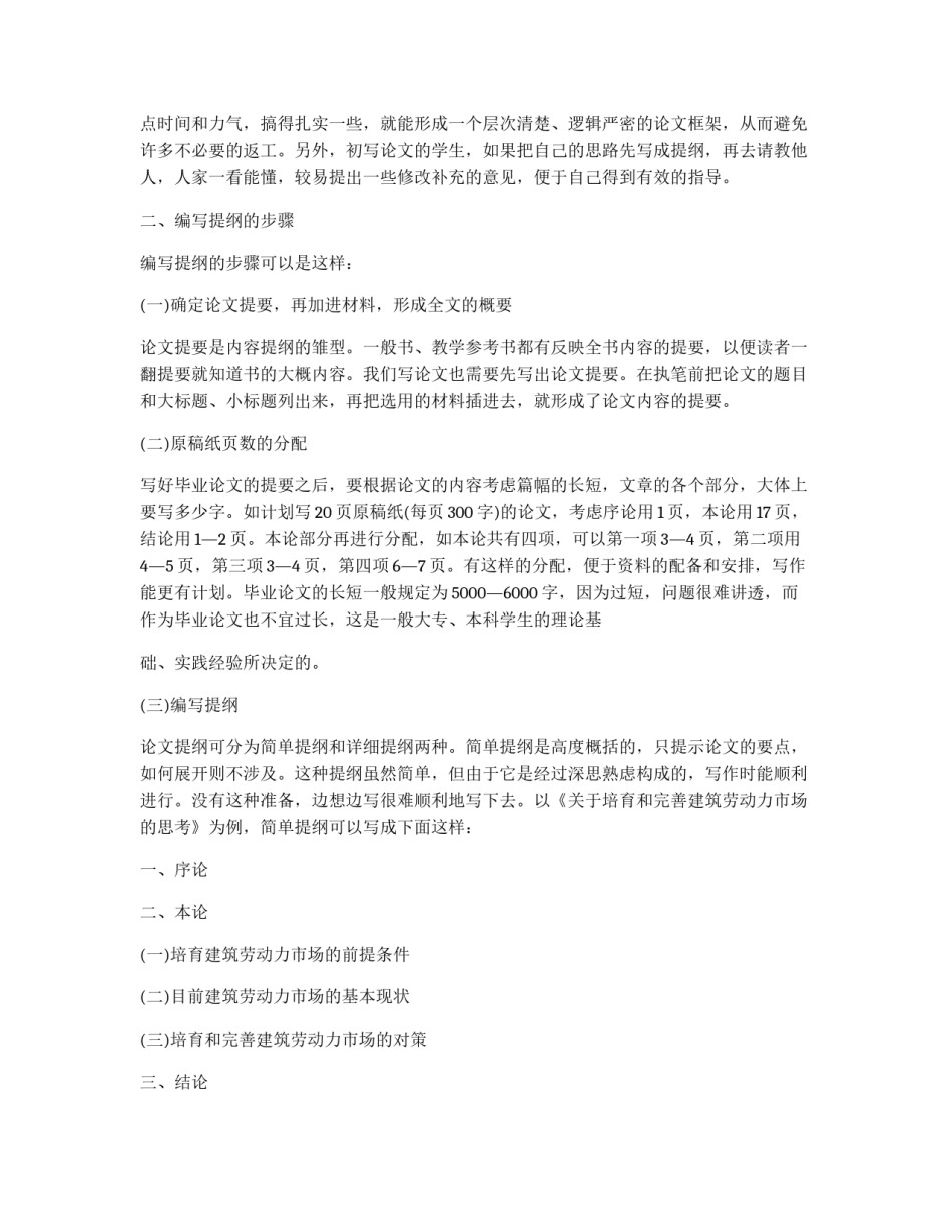 拟定结构提纲_第2页