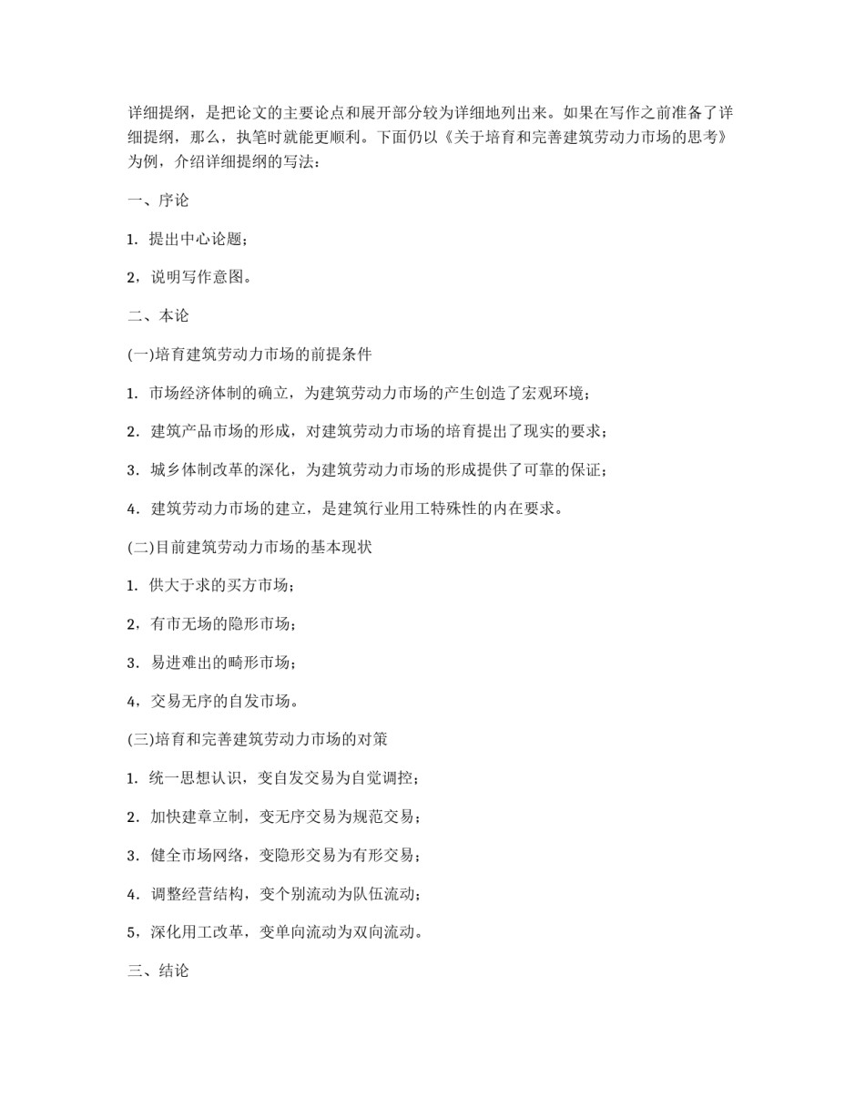 拟定结构提纲_第3页