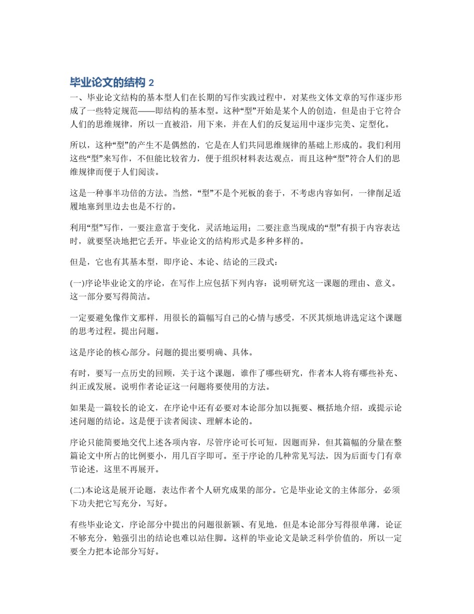 毕业论文的结构 2_第1页