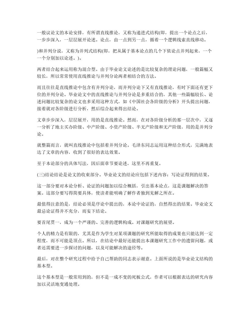 毕业论文的结构 2_第2页