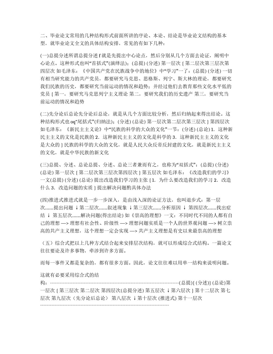 毕业论文的结构 2_第3页