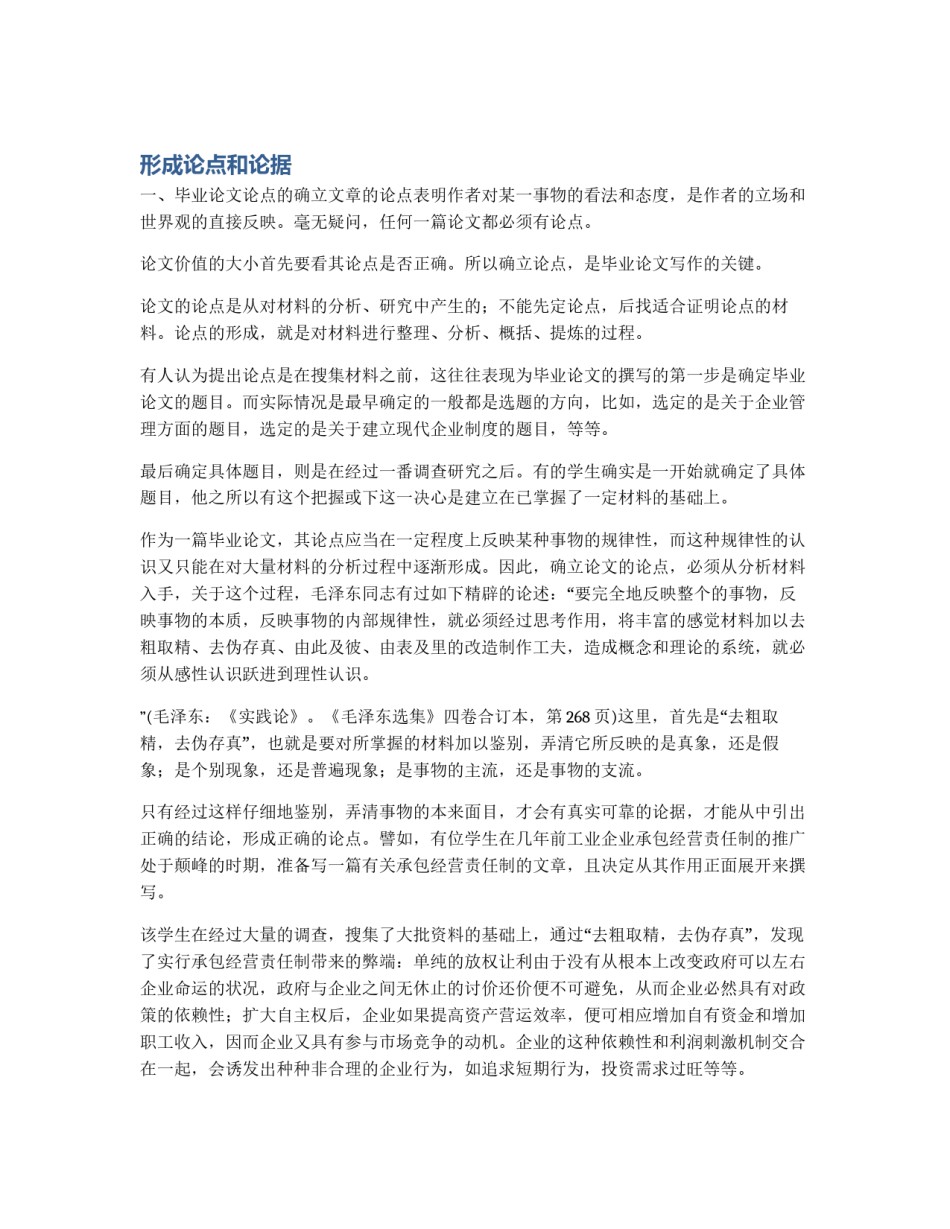 形成论点和论据_第1页
