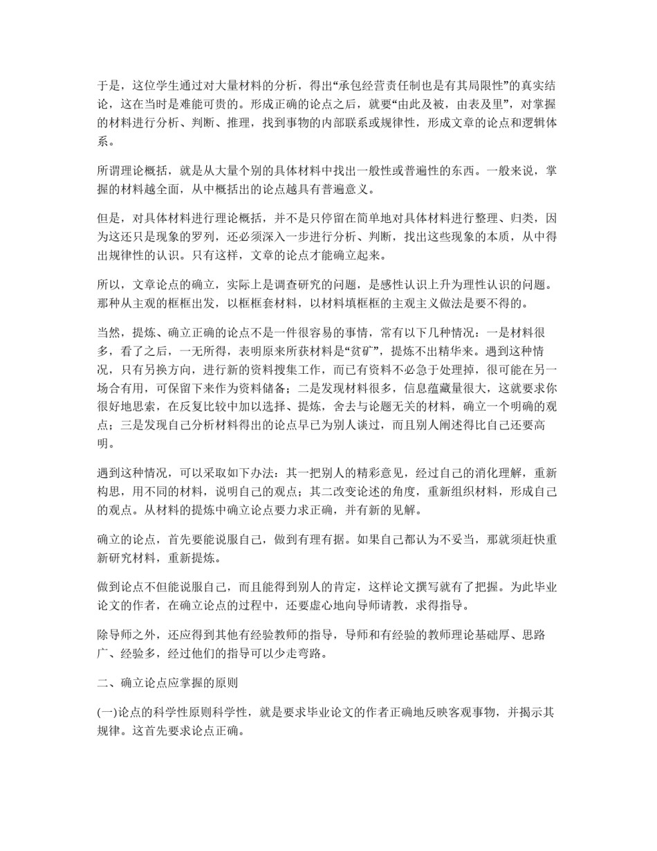 形成论点和论据_第2页