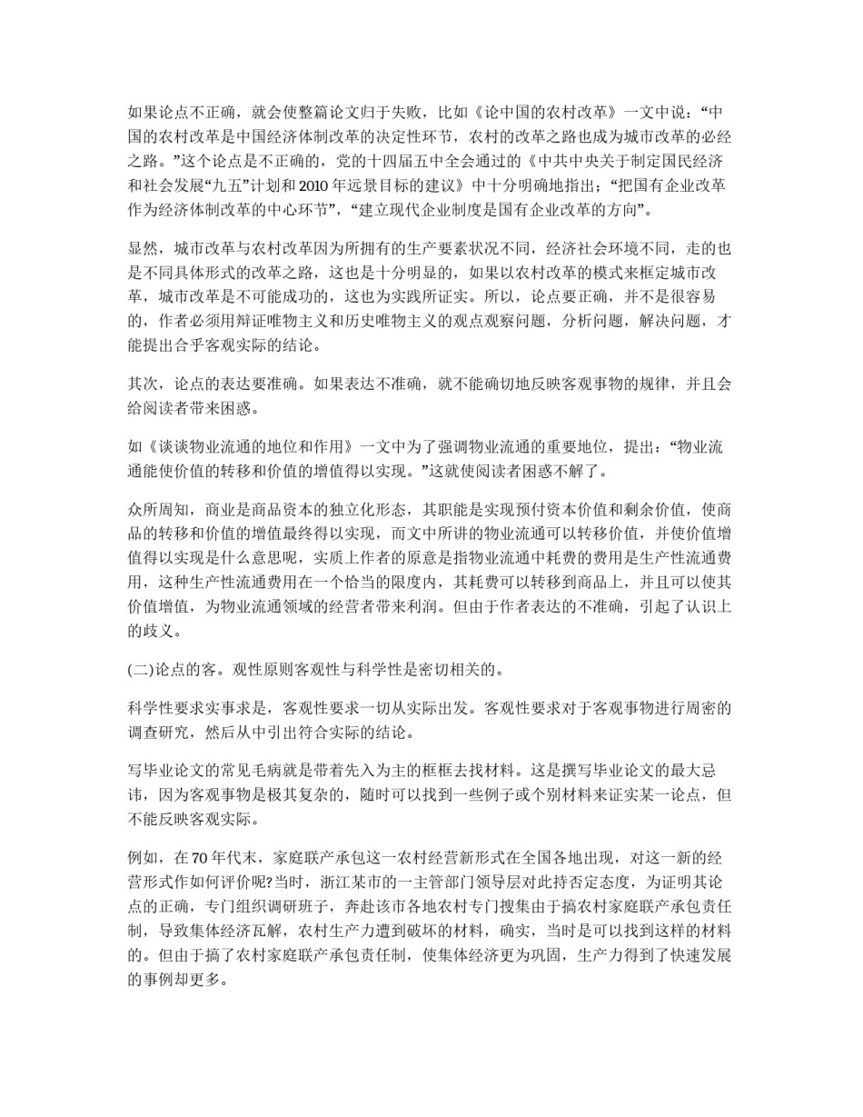 形成论点和论据_第3页