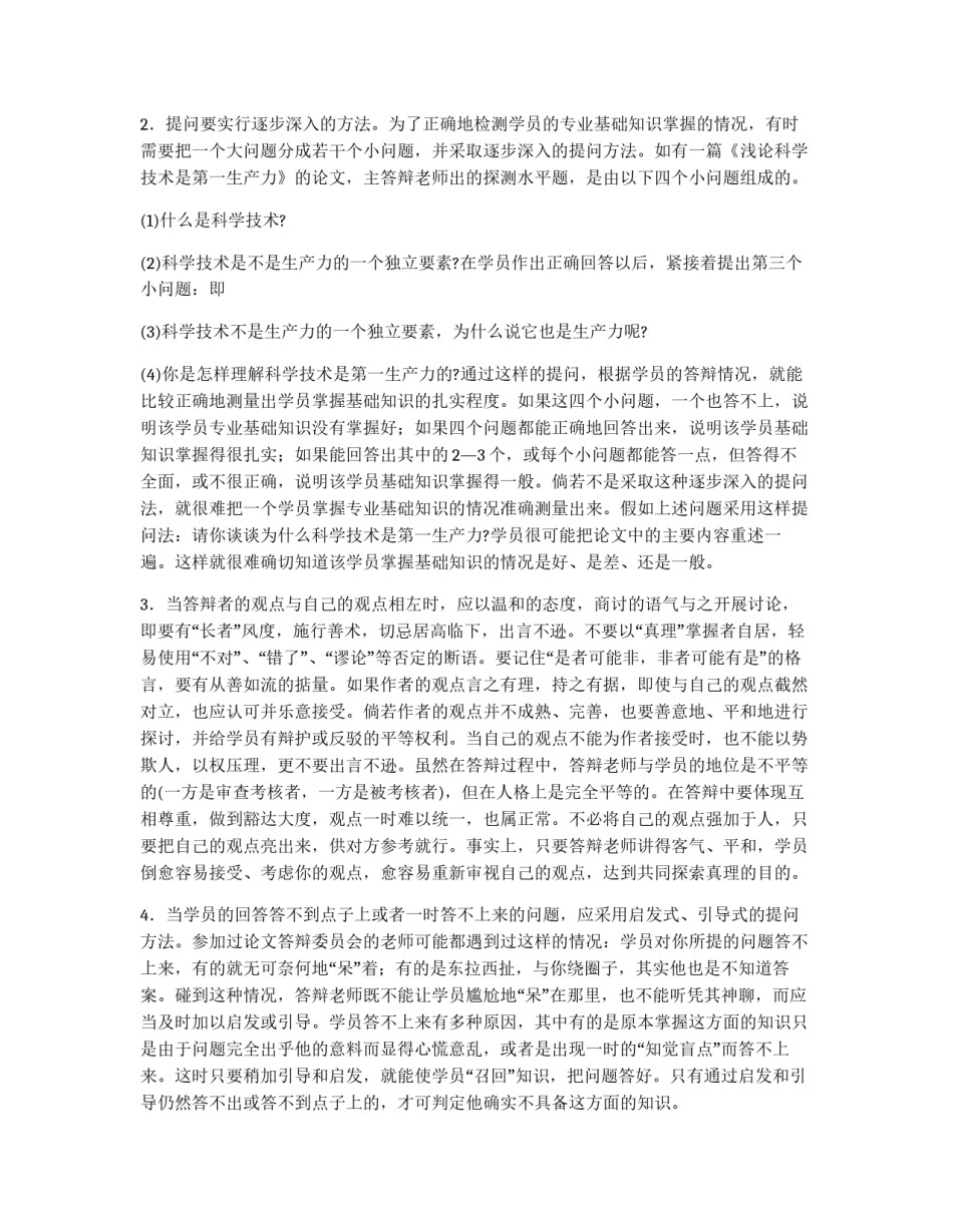 毕业论文答辩过程_第2页