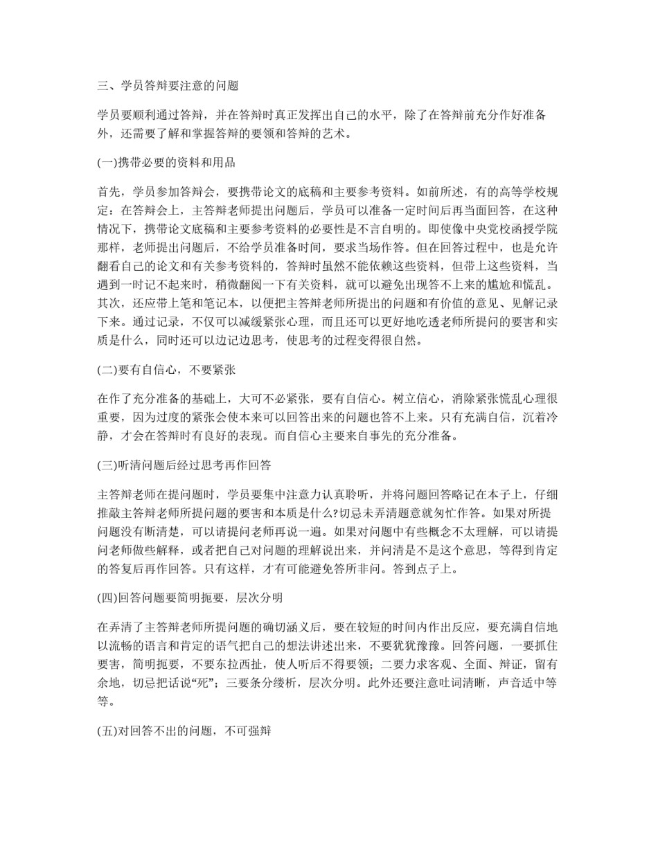 毕业论文答辩过程_第3页