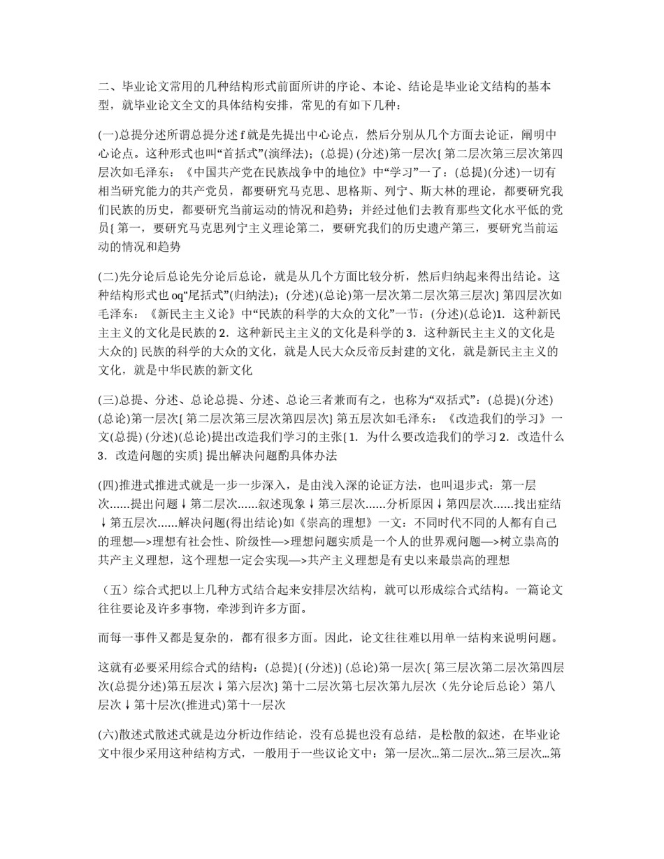 毕业论文的结构_第3页