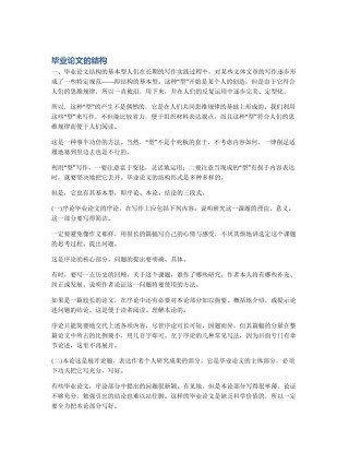 毕业论文的结构