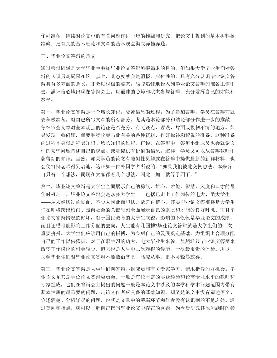 毕业论文答辩的目的和意义_第3页