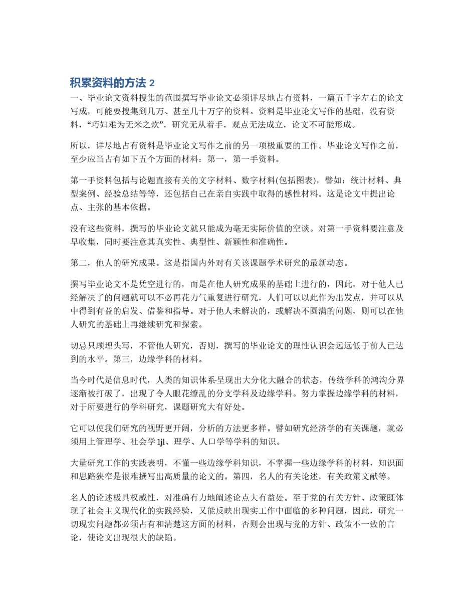 积累资料的方法 2_第1页