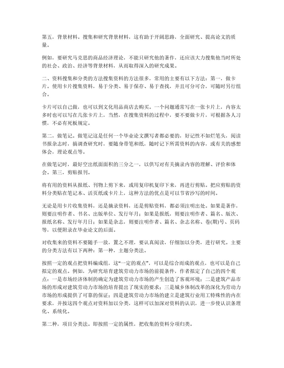 积累资料的方法 2_第2页