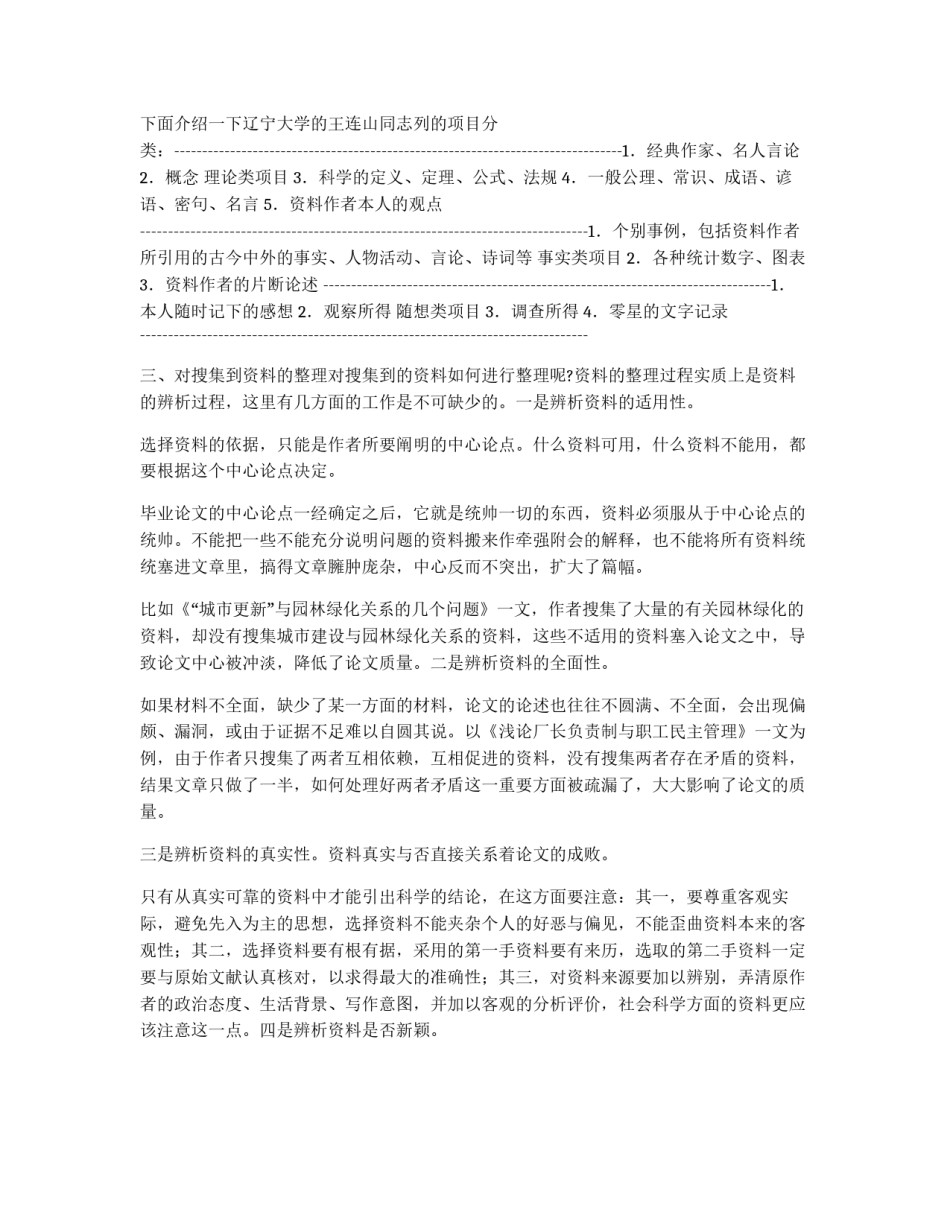 积累资料的方法 2_第3页