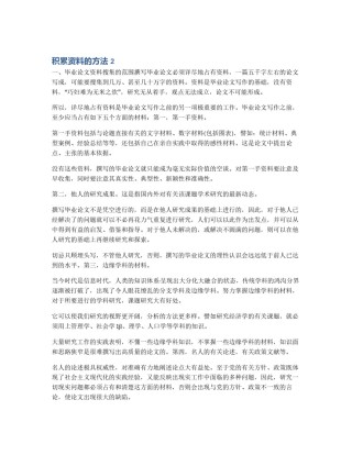 积累资料的方法 2