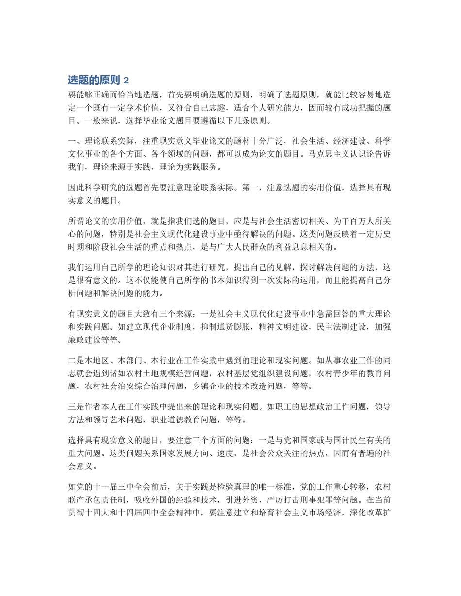 选题的原则 2_第1页