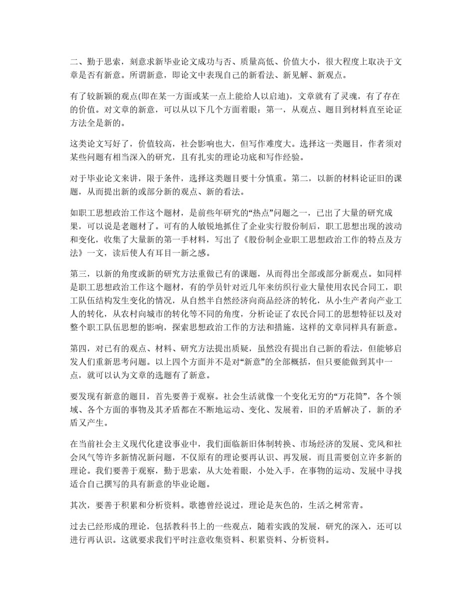 选题的原则 2_第3页