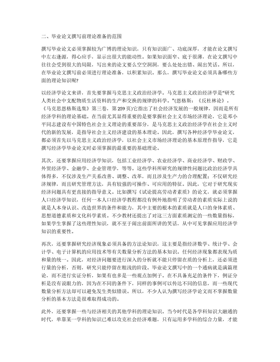 掌握理论的方法_第1页