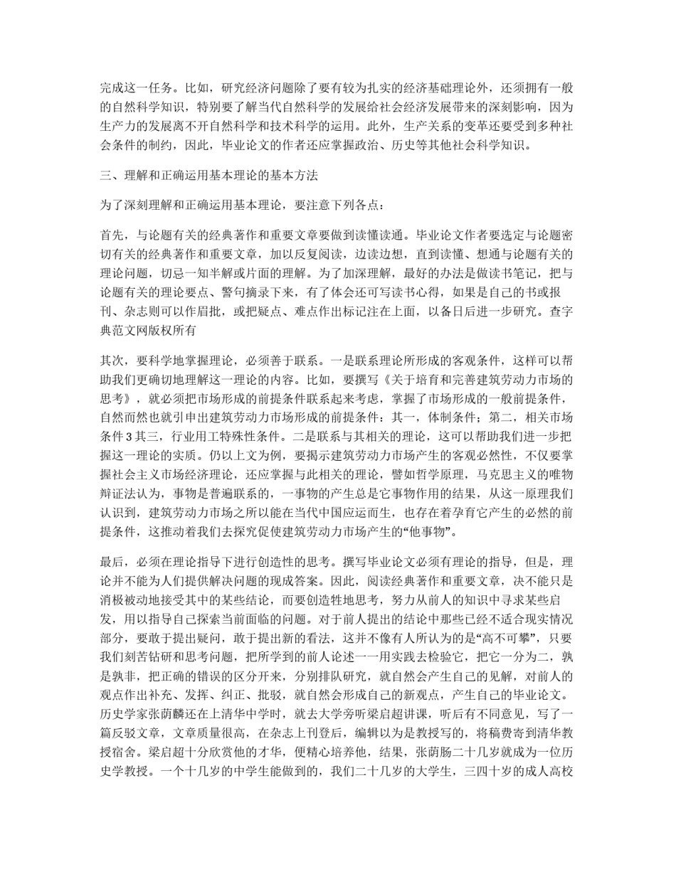 掌握理论的方法_第2页