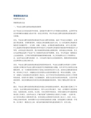 掌握理论的方法