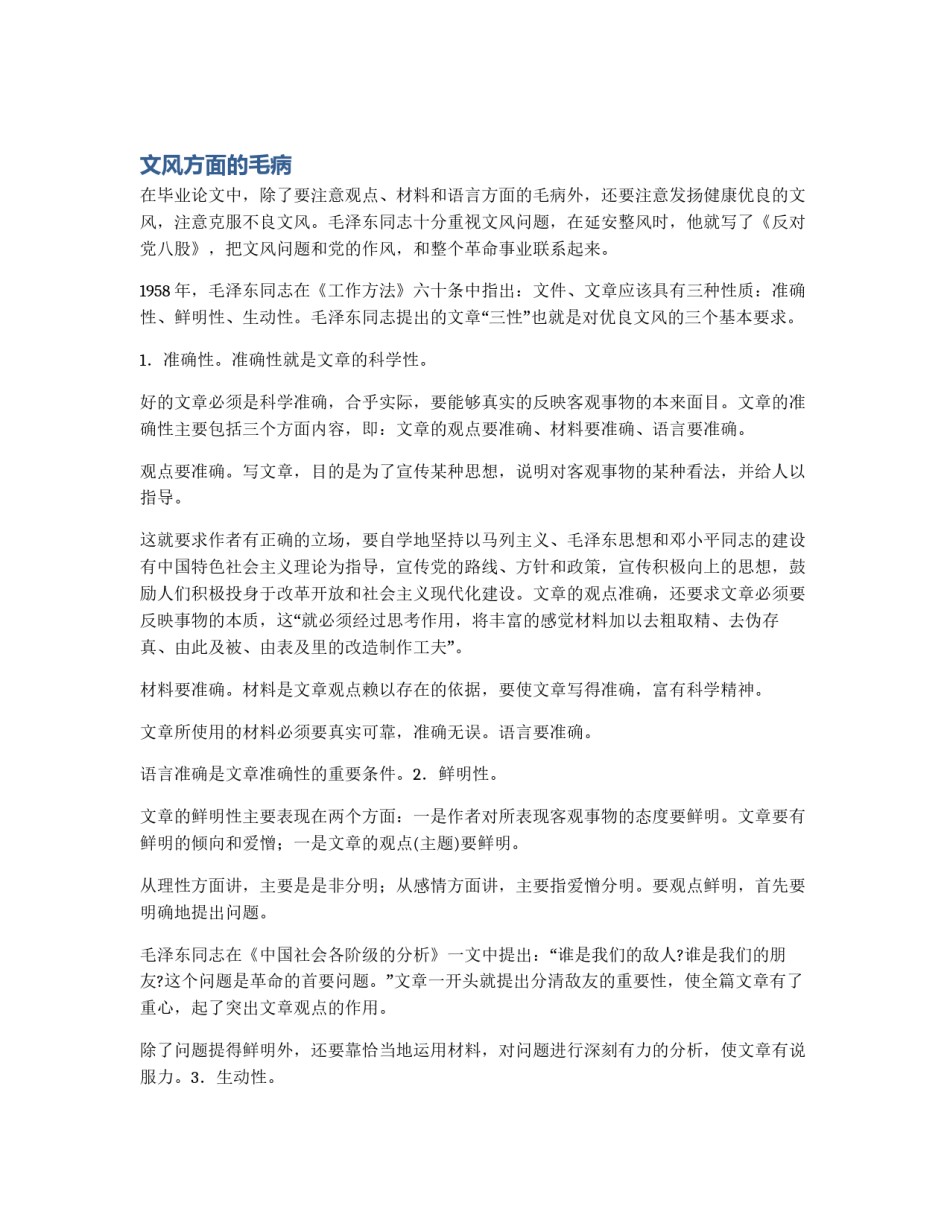 文风方面的毛病_第1页