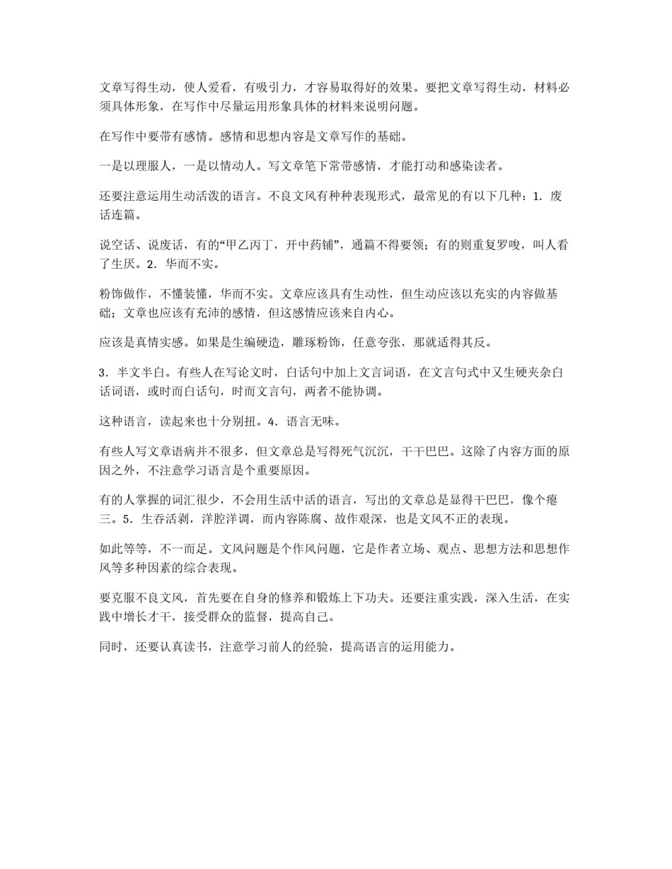 文风方面的毛病_第2页