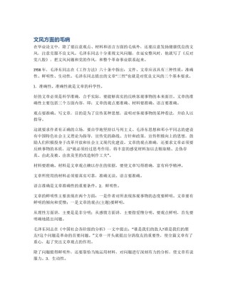 文风方面的毛病