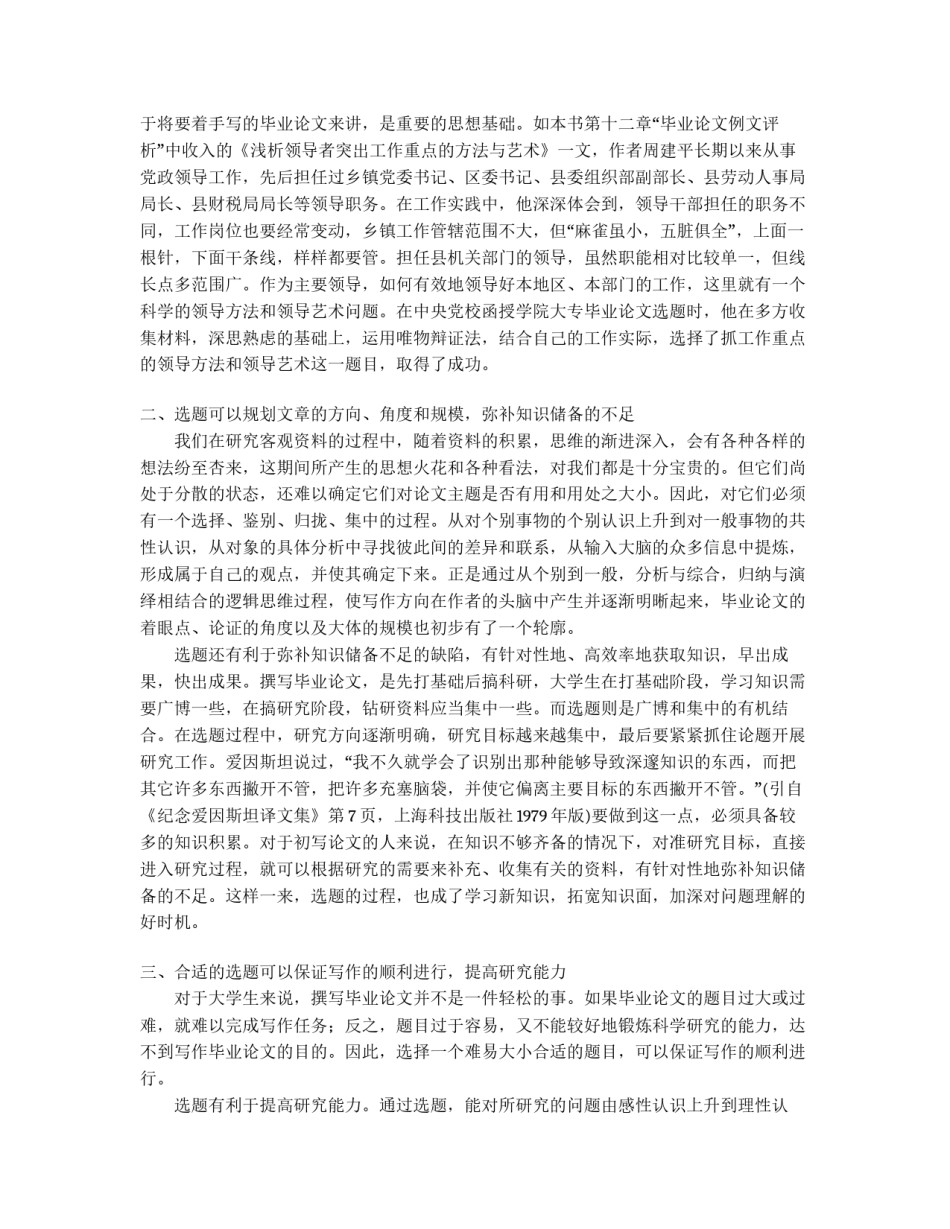 选题的重要性_第2页