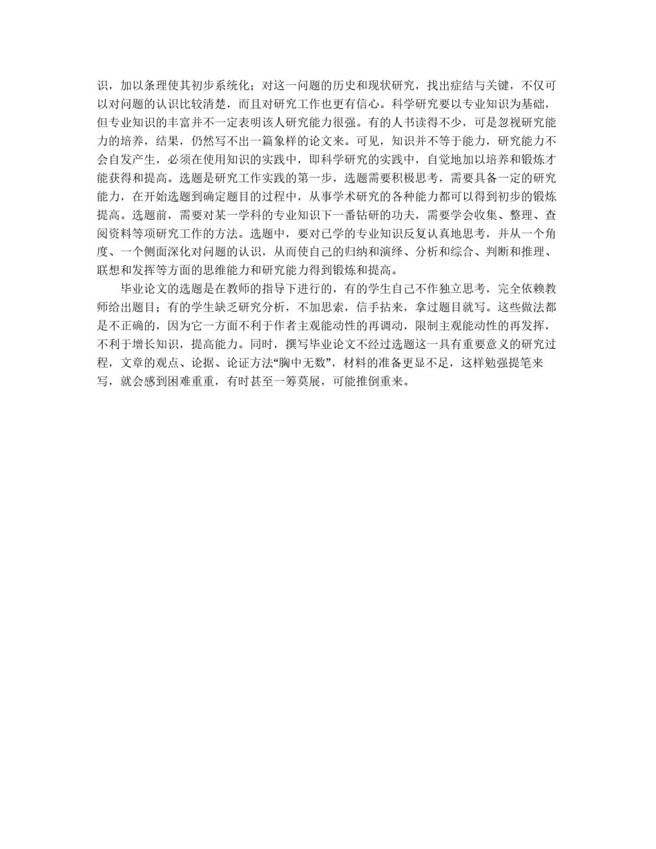 选题的重要性_第3页