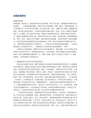 选题的重要性