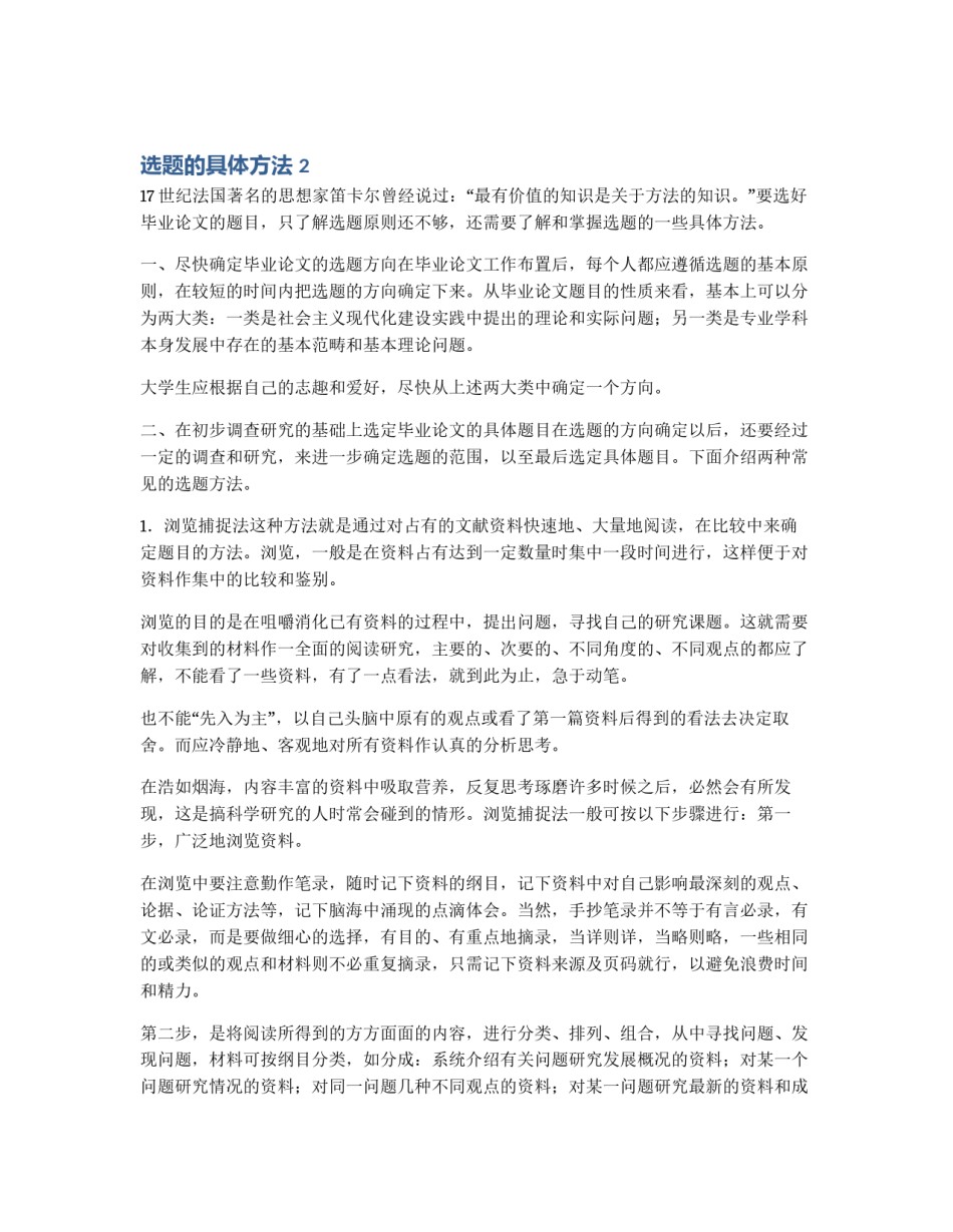 选题的具体方法 2_第1页